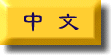 lang_c.gif (2676 bytes)
