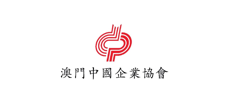 澳門中國企業協會