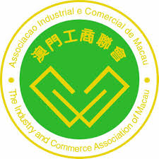 澳門工商聯會