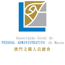 澳門文職人員總會