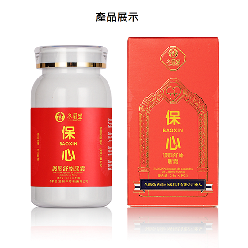 冬鸛堂保心-護腦舒絡膠囊.png