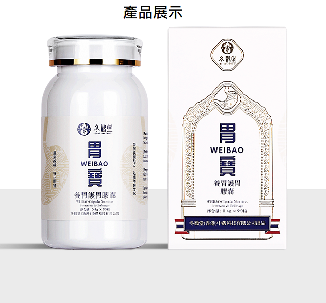 冬鸛堂胃寶-養胃護胃膠囊.png