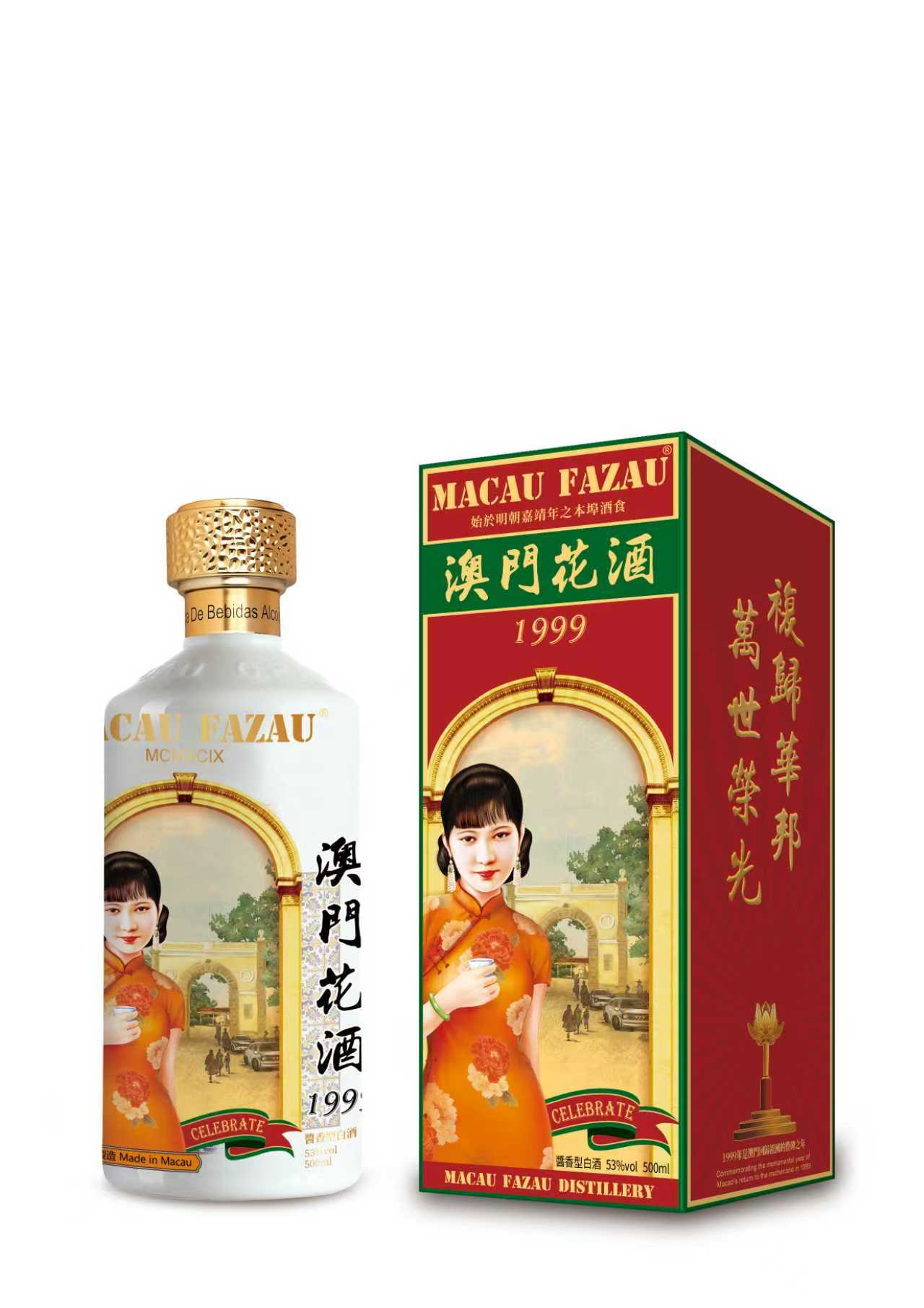 澳門花酒.jpg