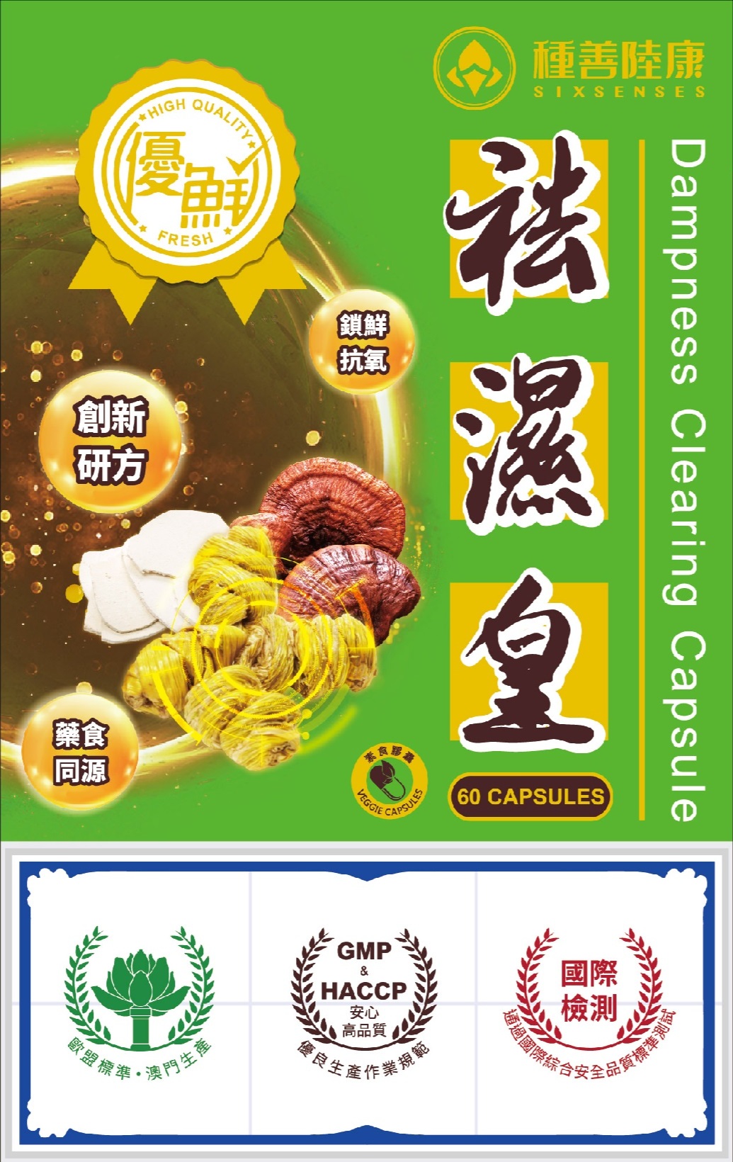祛濕皇.jpg