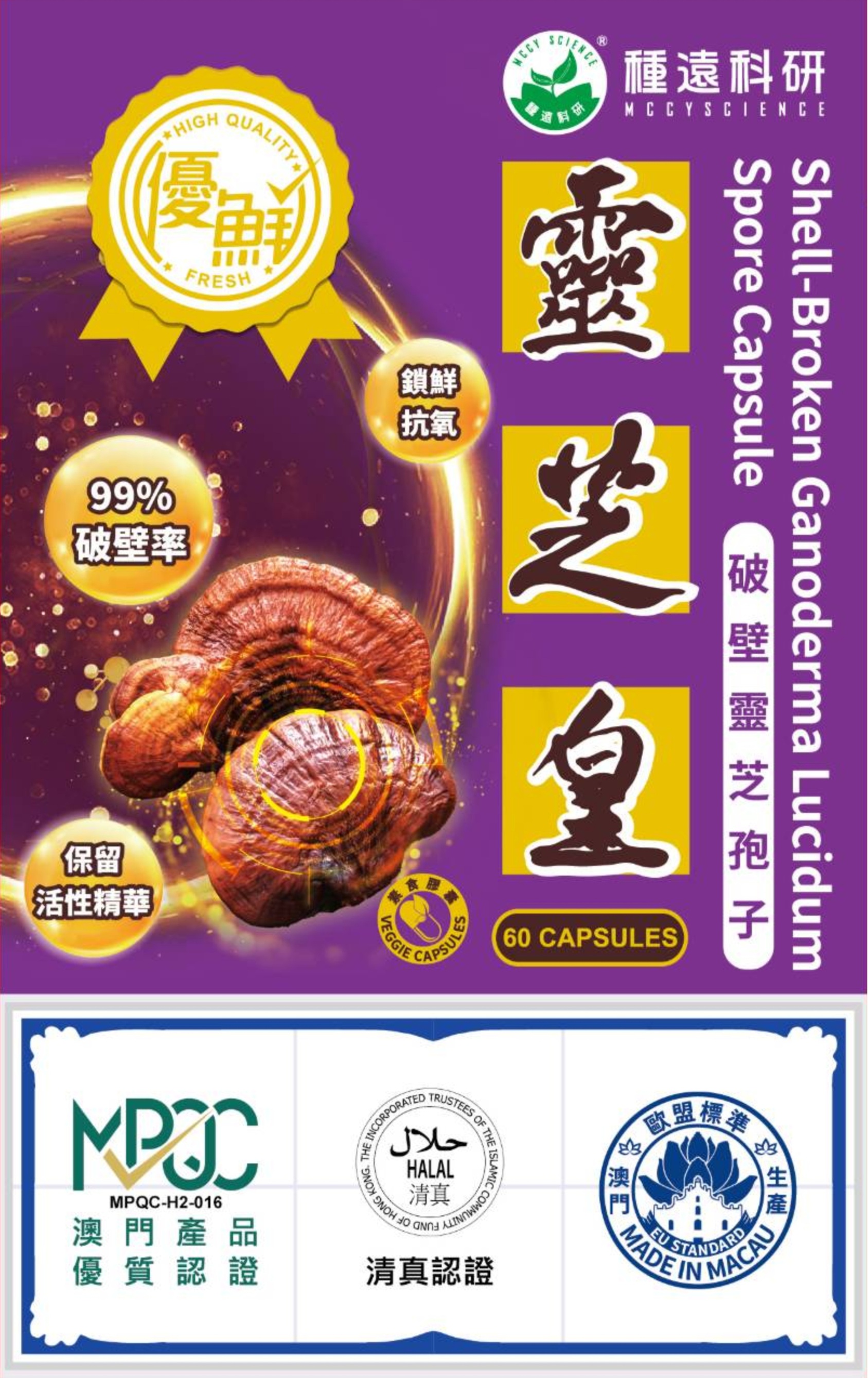 種遠科研優鮮靈芝皇.jpg