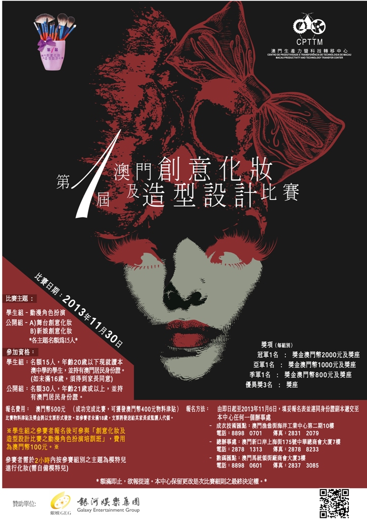 The 1st Macao Creative Make-up and Image Design Competition