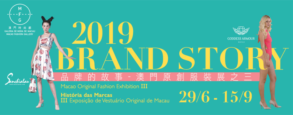 2019 Brand Story—Macao Original Fashion ExhibitionIII