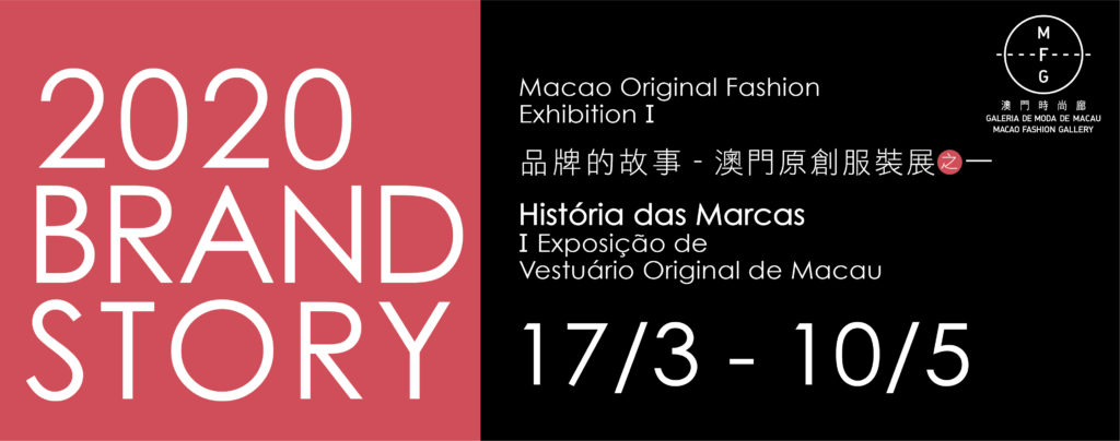 2020 Brand Story—Macao Original Fashion Exhibition I