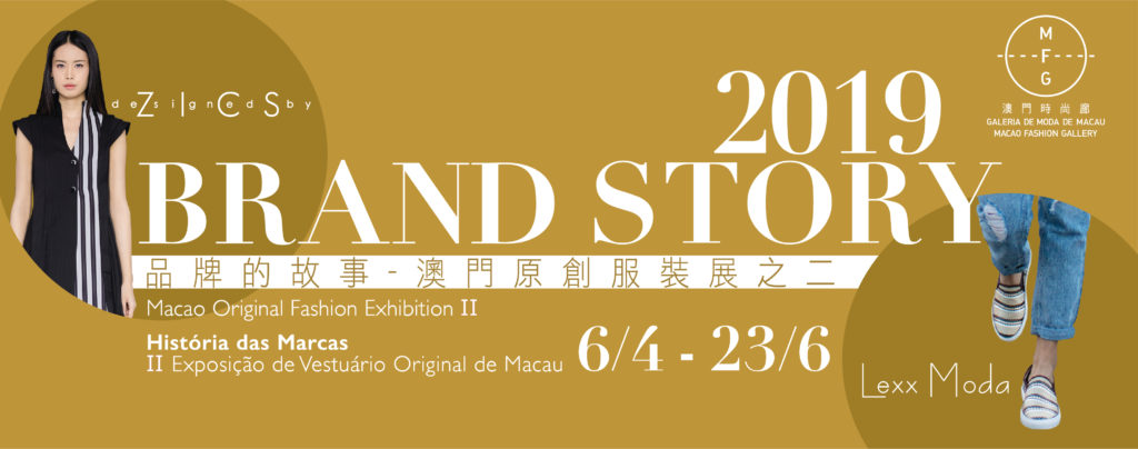 2019 Brand Story—Macao Original Fashion ExhibitionII