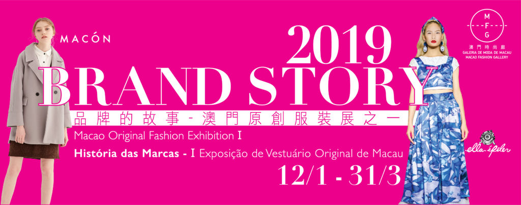 2019 Brand Story—Macao Original Fashion ExhibitionI