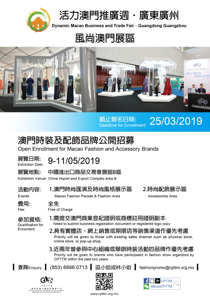 Dynamic Macao Business and Trade Fair Guangdong Guangzhou – Fashion Macao Area open for enrollment