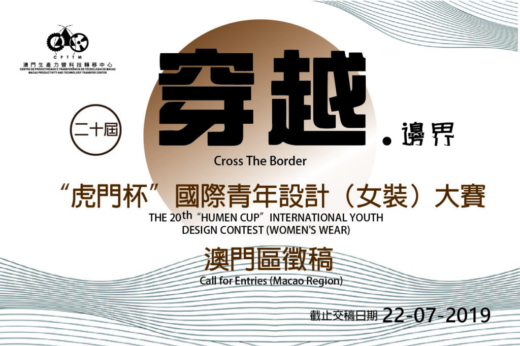 The 20th “Humen Cup” International Youth Design Contest (Women’s Wear) – Call for Entries (Macao Region)