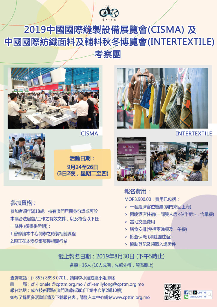 “China Int’l Sewing Machinery & Accessories Show 2019 and Intertextile Shanghai Apparel Fabrics – Autumn Edition” Investigation group