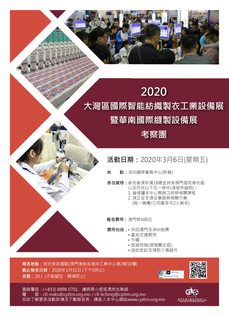 “2020 Greater Bay Area Int’l Textile & Clothing Industry Fair and South China Int’l Sewing Machinery & Accessories Show” Investigation group