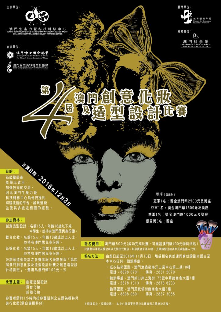 The 4th Macao Creative Make-up and Image Design Competition