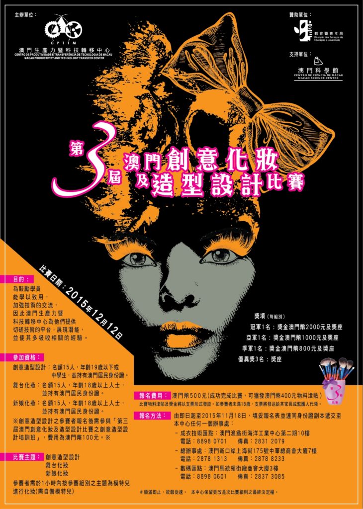 The 3rd Macao Creative Make-up and Image Design Competition