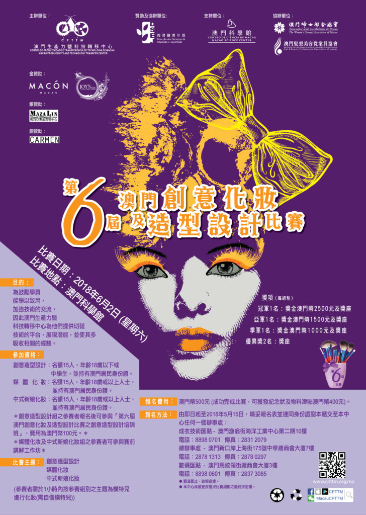 The 6th Creative Make-up and Image Design Competition