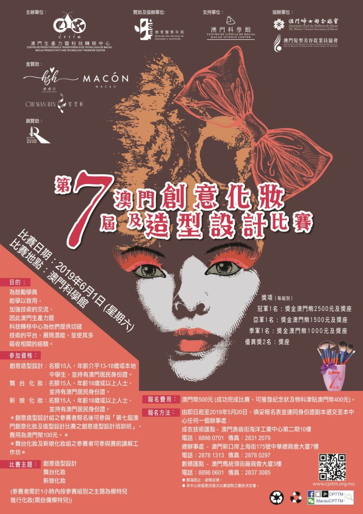 The 7th Macao Creative Make-up and Image Design Competition