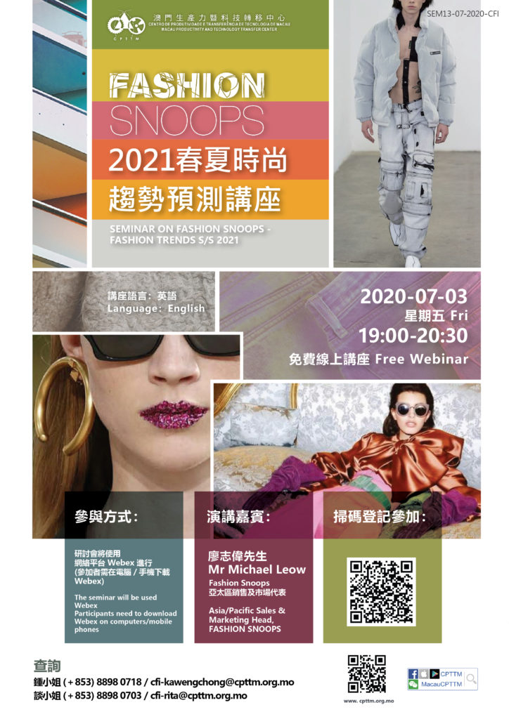 2020.07.03 Fashion Snoops – 2021春夏時尚趨勢預測講座(已完結)