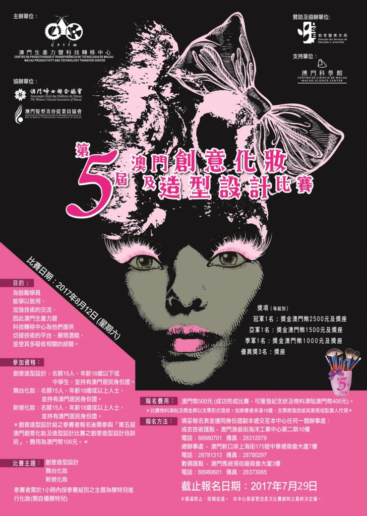 The 5th Macao Creative Make-up and Image Design Competition