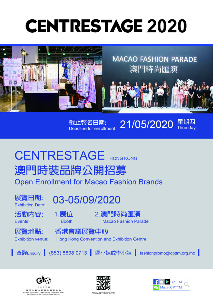 CENTRESTAGE 2020-澳門品牌公開招募