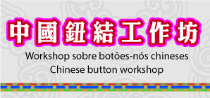 Workshop on Chinese Button