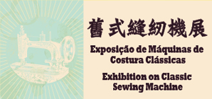 Exhibition on Classic Sewing Machines