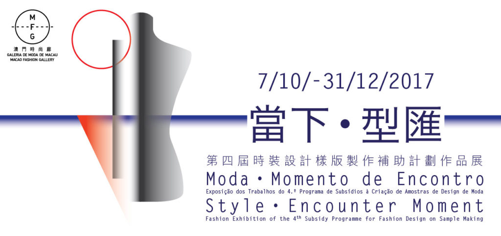 “Style‧Encounter Moment”— Fashion Exhibition of the 4th Subsidy Programme for Fashion Design on Sample Making