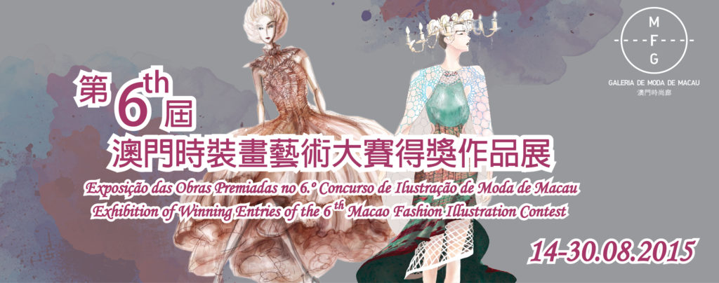 Exhibition of Winning Entries of the 6th Macao Fashion Illustration Contest