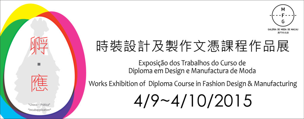 Introduction of “Incubapplication”—Works Exhibition of Diploma Course in Fashion Design & Manufacturing