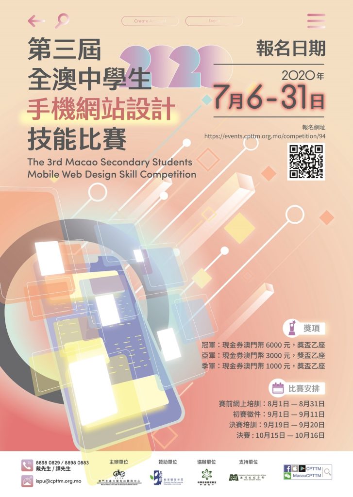 The 3rd Macao Secondary Students Mobile Web Design Skill Competition Enrollment Now!