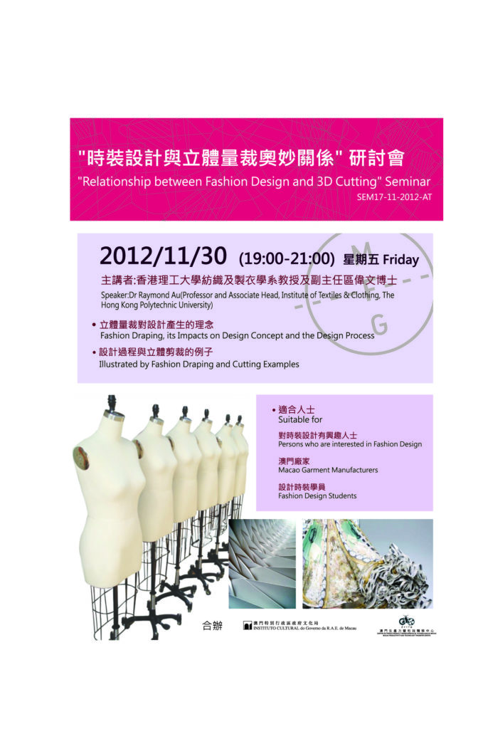Seminar – Relationship between Fashion Design and 3D Cutting