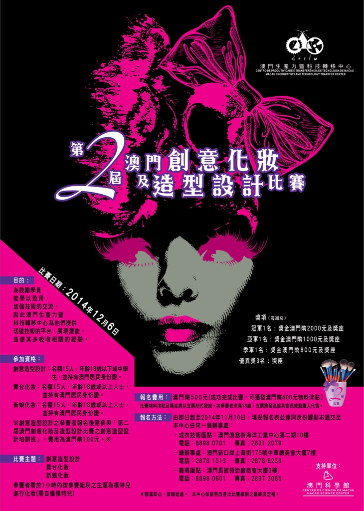 The 2nd Macao Creative Make-up and Image Design Competition