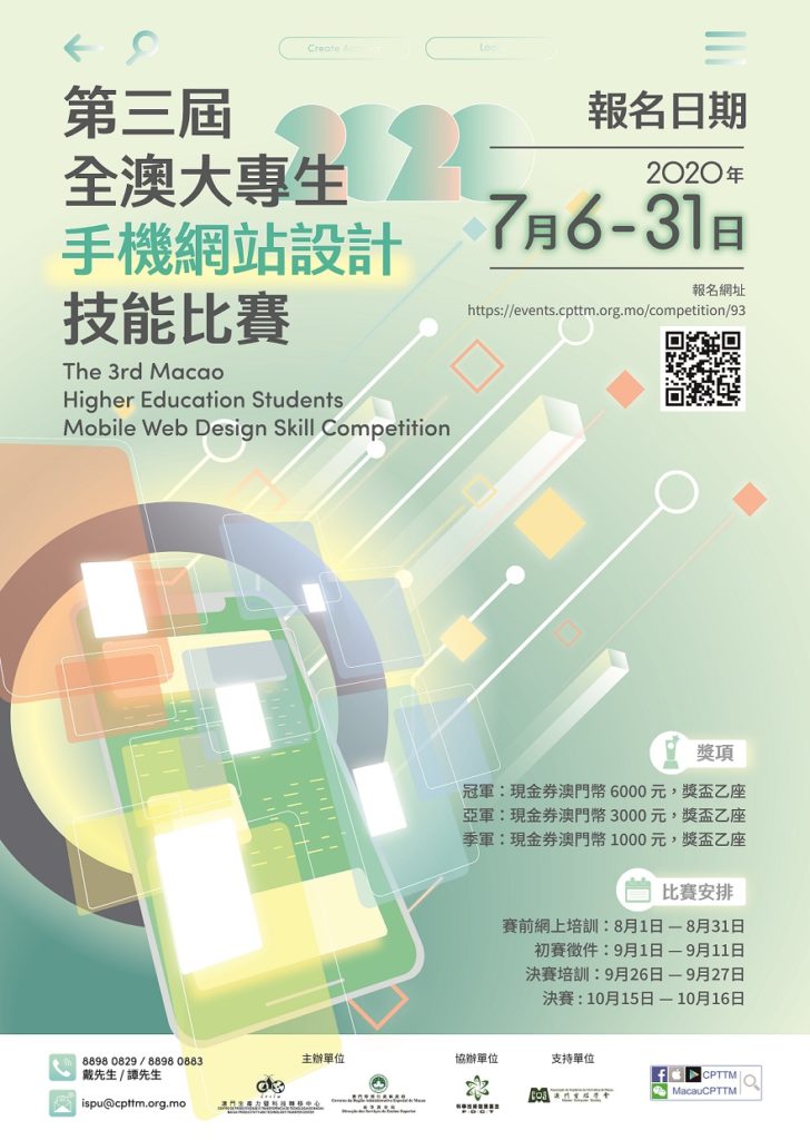 The 3rd Macao Higher Education Students Mobile Web Design Skill Competition Enrollment Now!