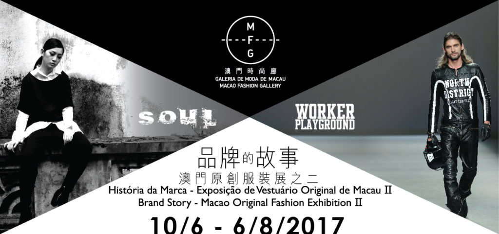 Brand Story—Macao Original Fashion ExhibitionII