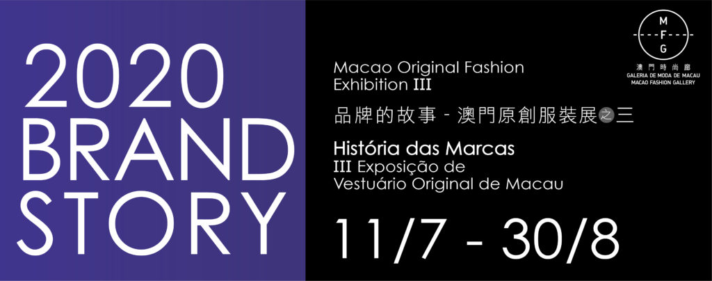 2020Brand Story—Macao Original Fashion ExhibitionIII