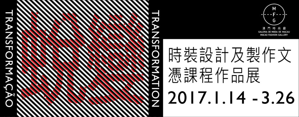 “Transformation” – Works Exhibition of Diploma Course in Fashion Design and Manufacturing