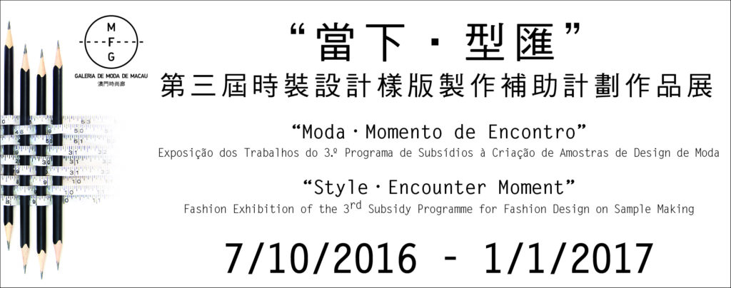 Style‧Encounter Moment—Fashion Exhibition of the 3rd Subsidy Programme for Fashion Design on Sample Making