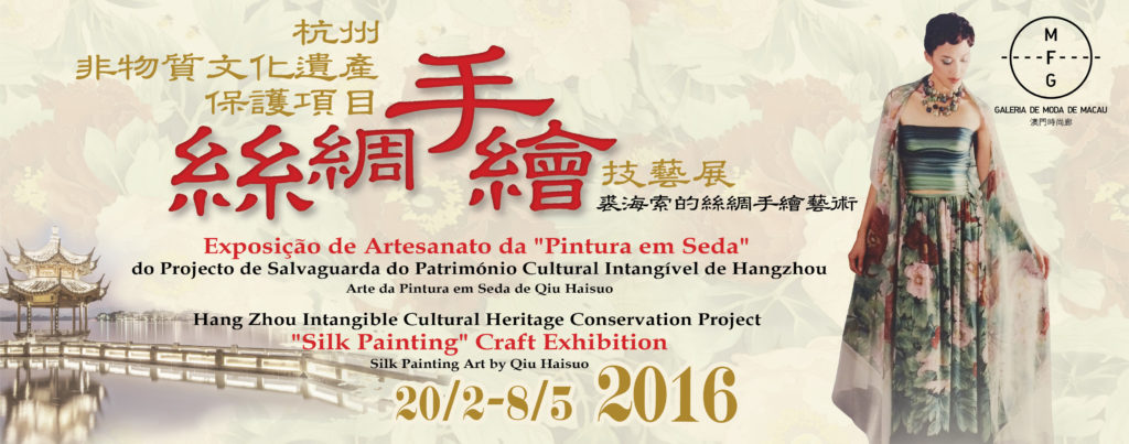 Hangzhou Intangible Cultural Heritage Conservation Project ‘Silk Painting’ Craft Exhibition – Silk Painting Art by Qiu Haisuo