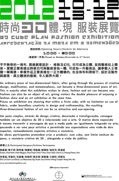 “3D Cube Play” Fashion Exhibition