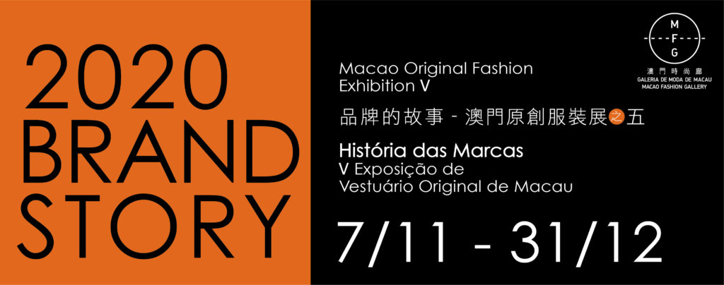 The 2020 Brand Story—Macao Original Fashion Exhibition V