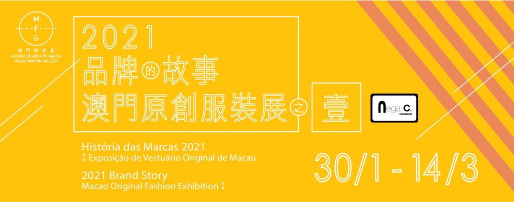 2021Brand Story—Macao Original Fashion Exhibition I