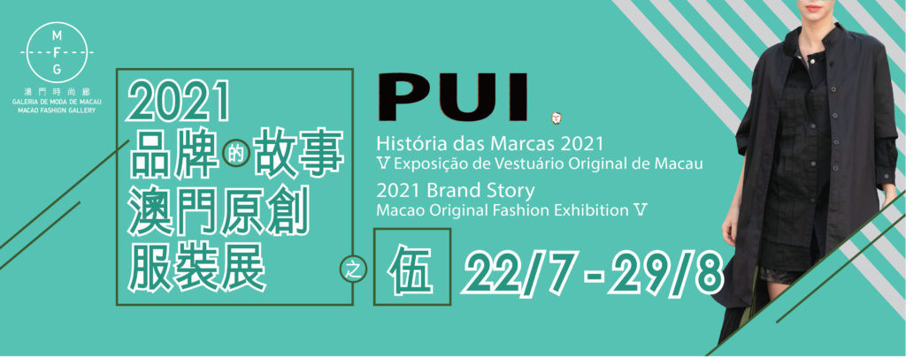 2021Brand Story—Macao Original Fashion Exhibition V