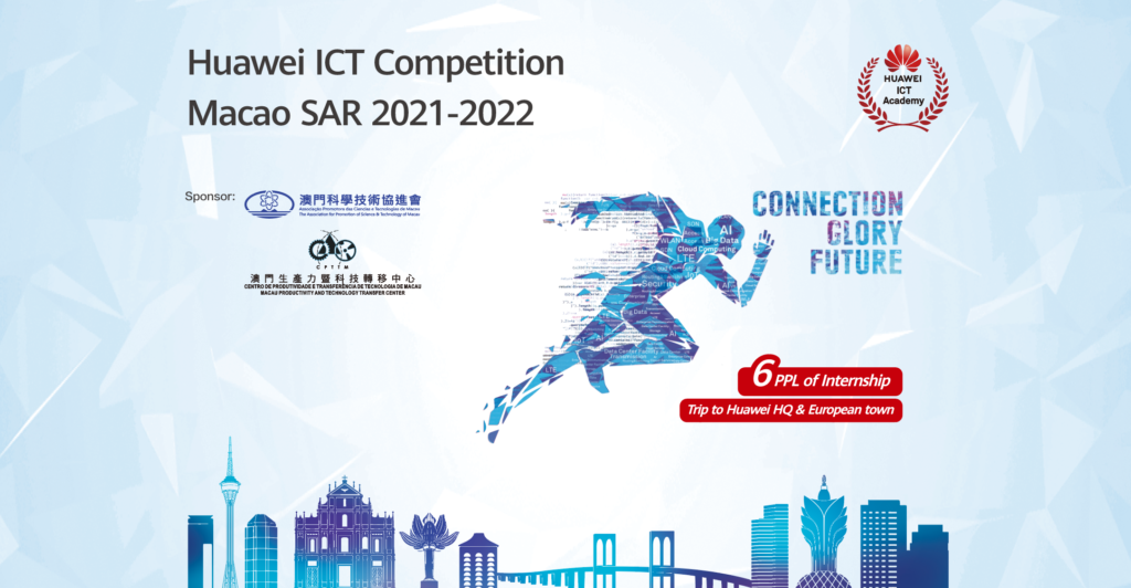 華為 ICT 大賽 澳門站 2021-2022