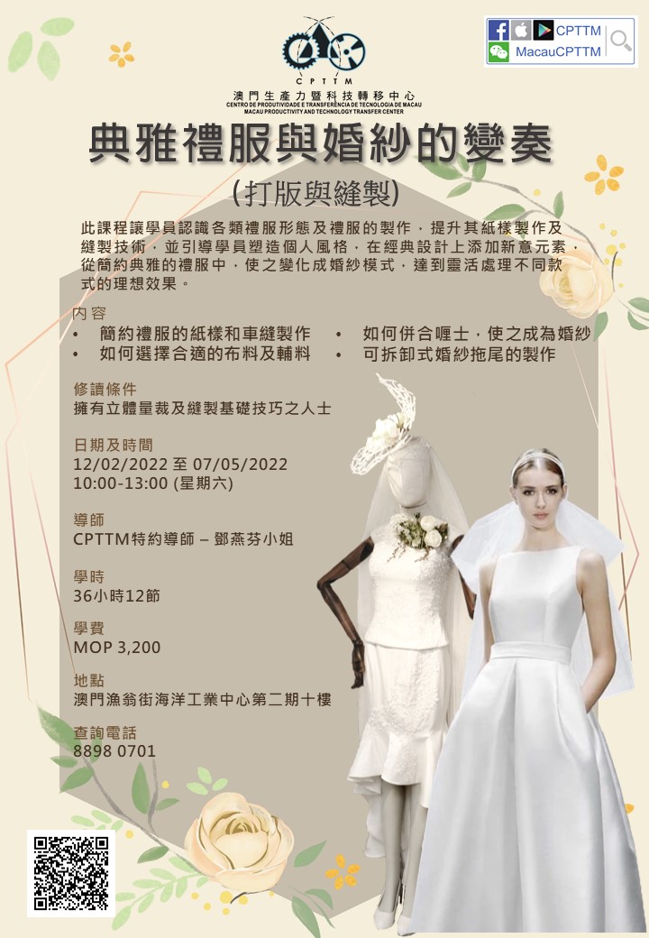 工藝傳承展現時尚新魅力 – 澳門生產力暨科技轉移中心