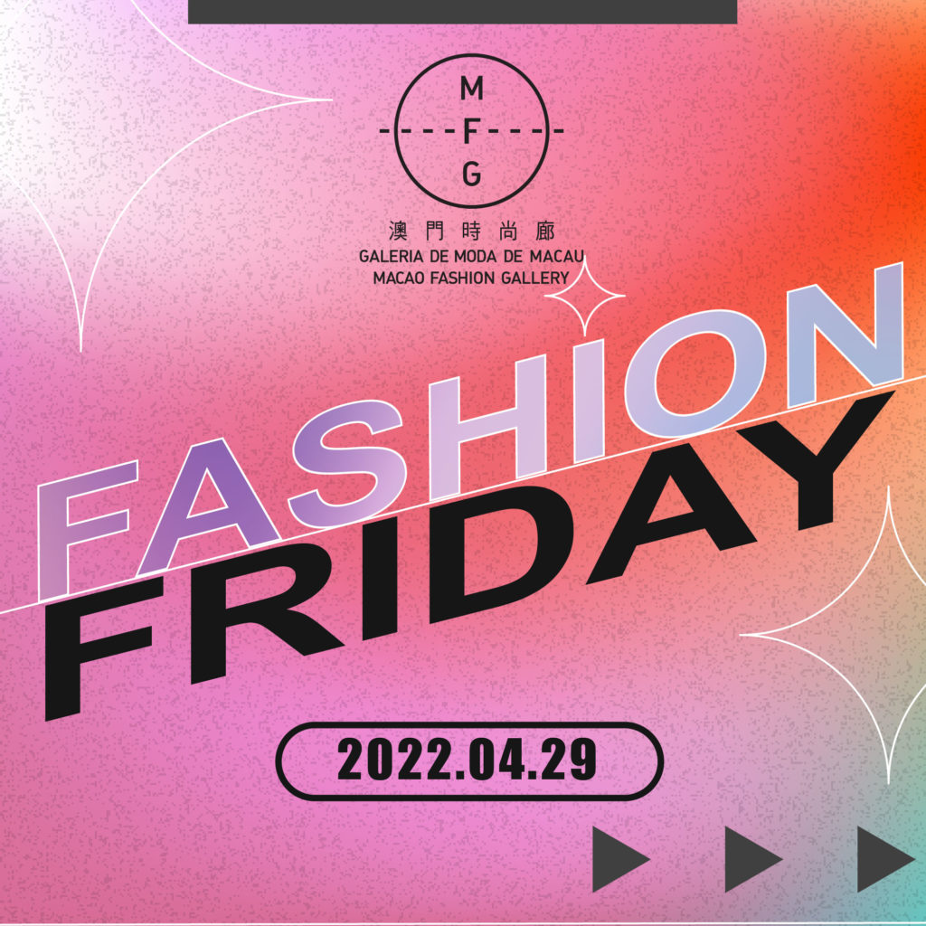 時尚廊4月“時尚星期五(Fashion Friday)”於4月29日推出