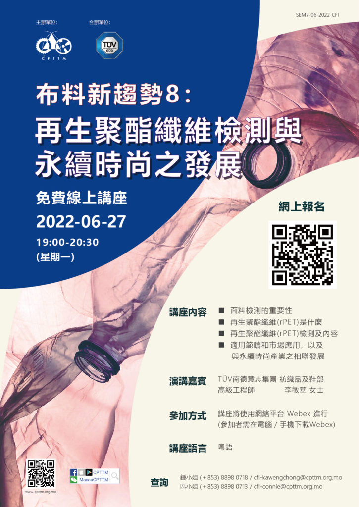 2022.06.27 Fabric Trends Seminar 8：rPET Test and Development of Sustainable Fashion
