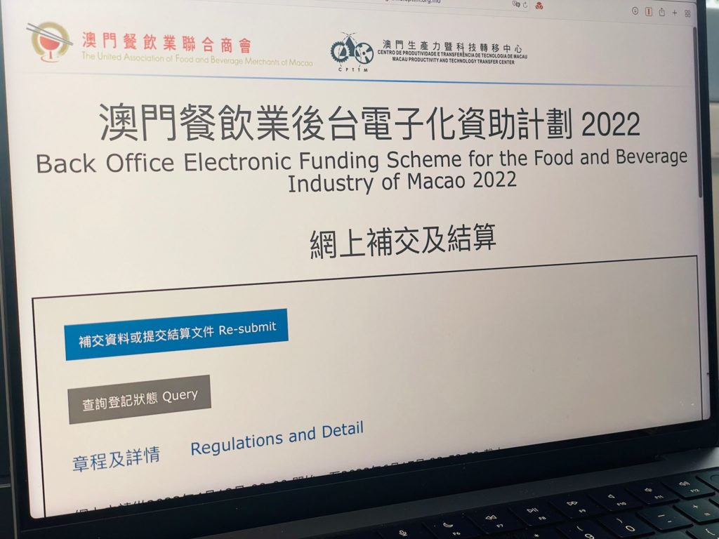 餐飲業後台電子化資助計劃文件補交期延後(2022.7.20 新聞稿) – 澳門生產力暨科技轉移中心