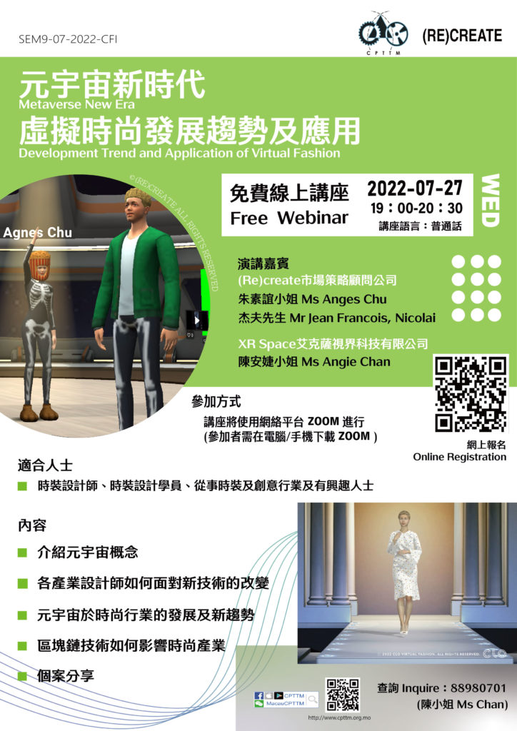 2022.07.27 Metaverse New Era-Development Trend and Application of Virtual Fashion