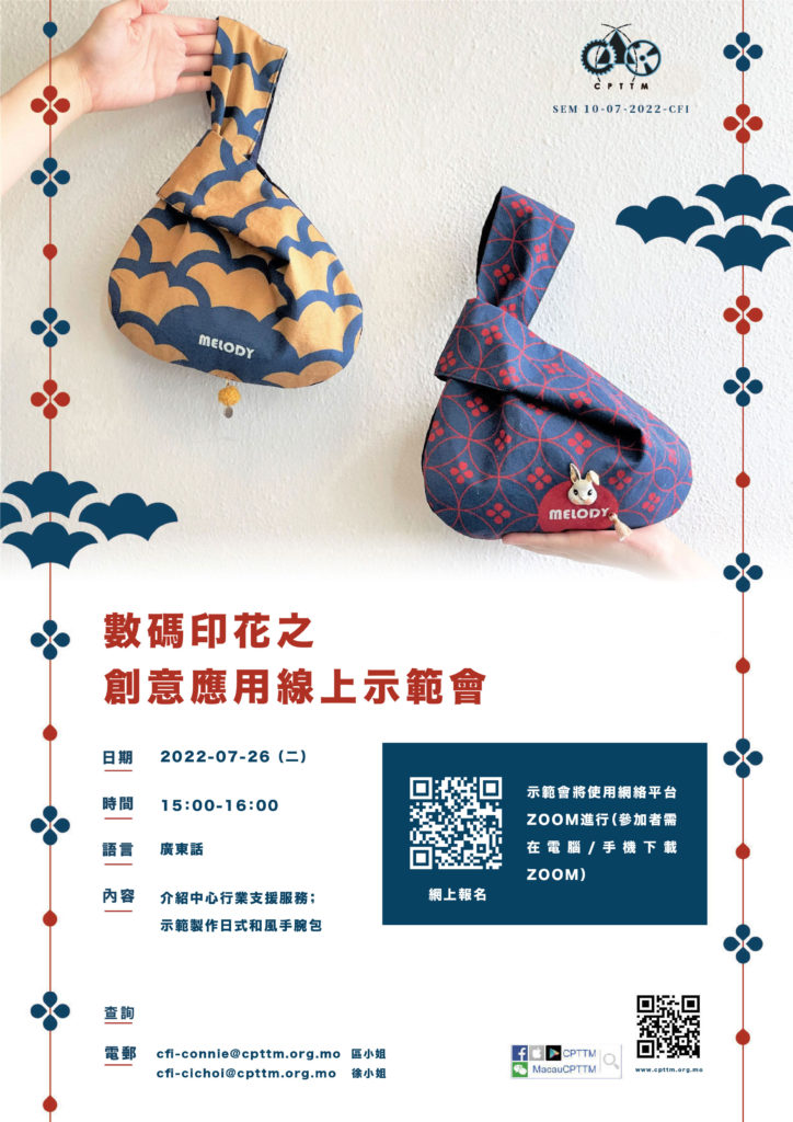 2022.07.26 Online Demonstration and Application on Digital Fabric Printing